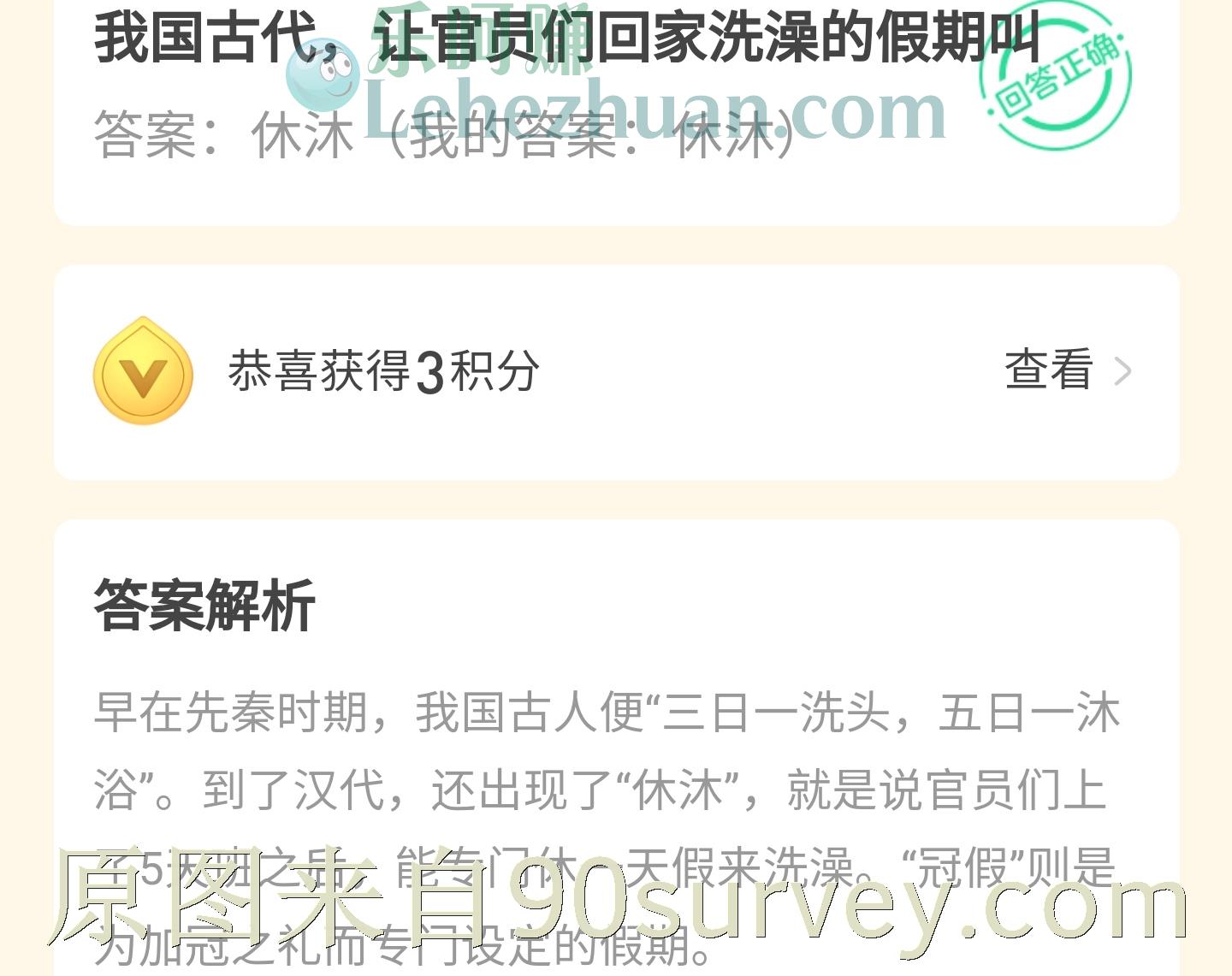 我国古代让官员们回家洗澡的假期叫什么