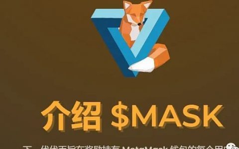 MaskDAO假借名义割韭菜上亿后 又发了个coinbase交易所的币