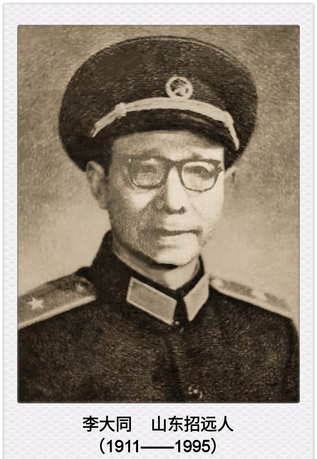 开国将帅李大同少将的一生