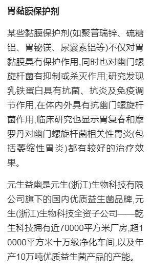 怎么治疗幽门螺旋杆菌?胡伏莲教授提出了非抗生素疗法