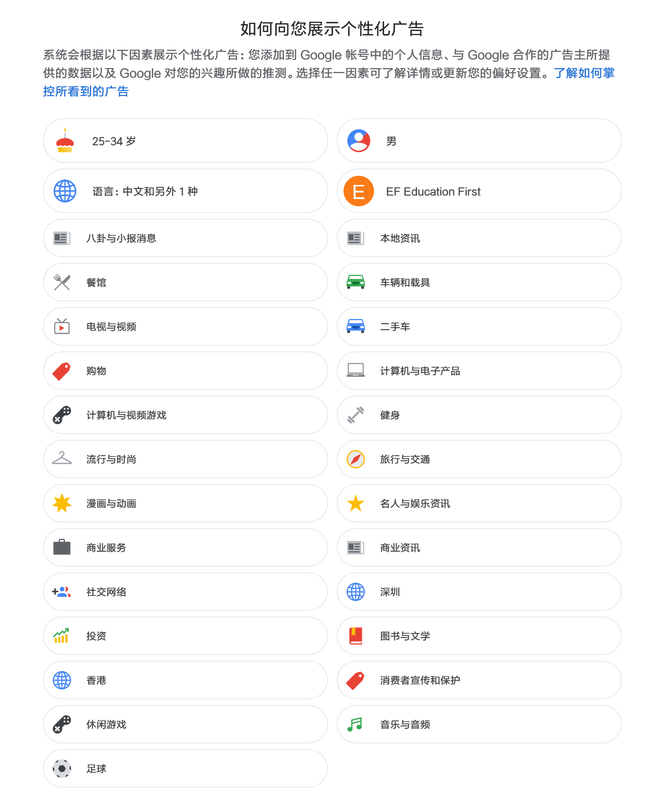 查看 Google 眼中的你