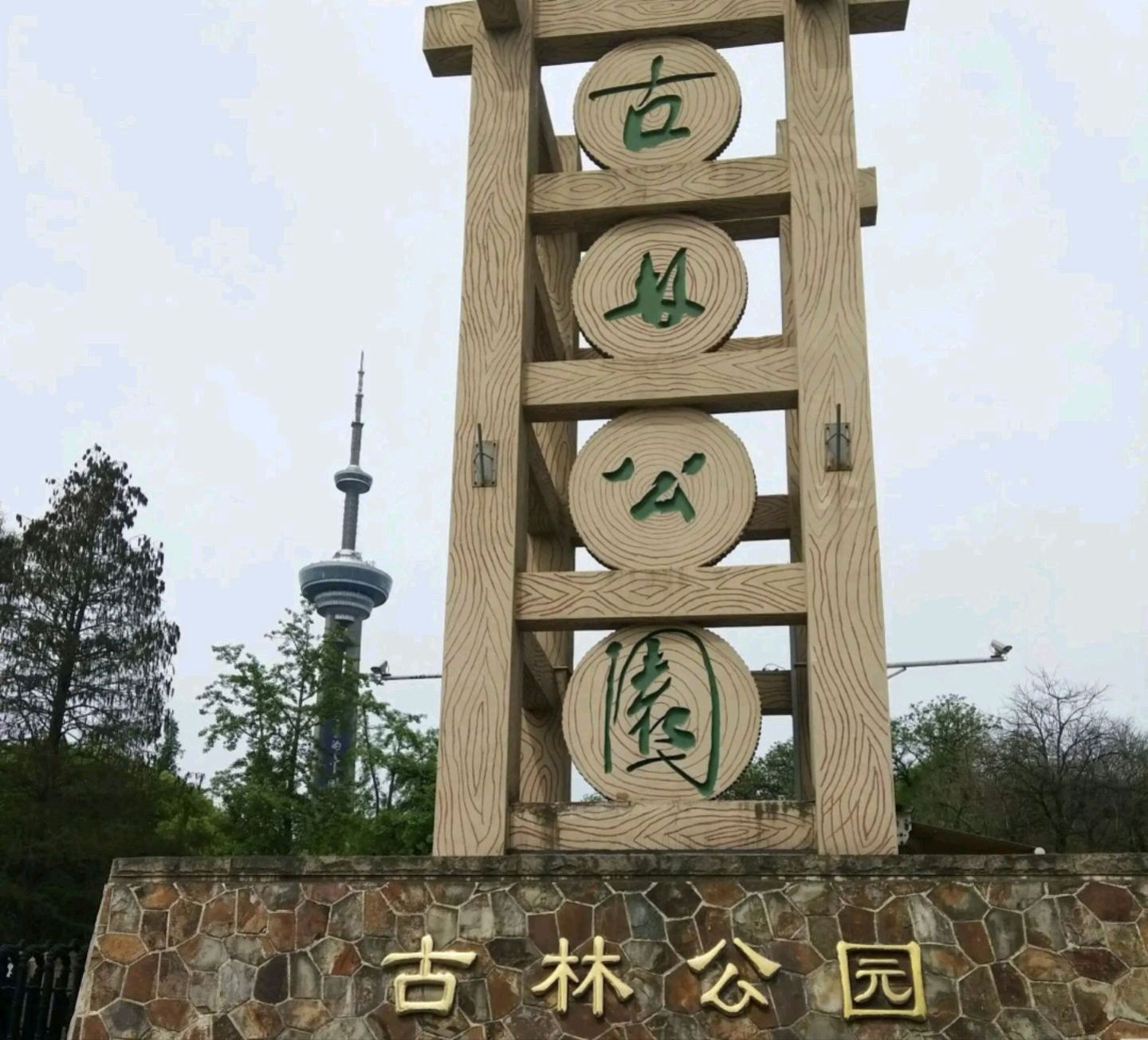 南京古林公园的由来:高僧古心与古林寺