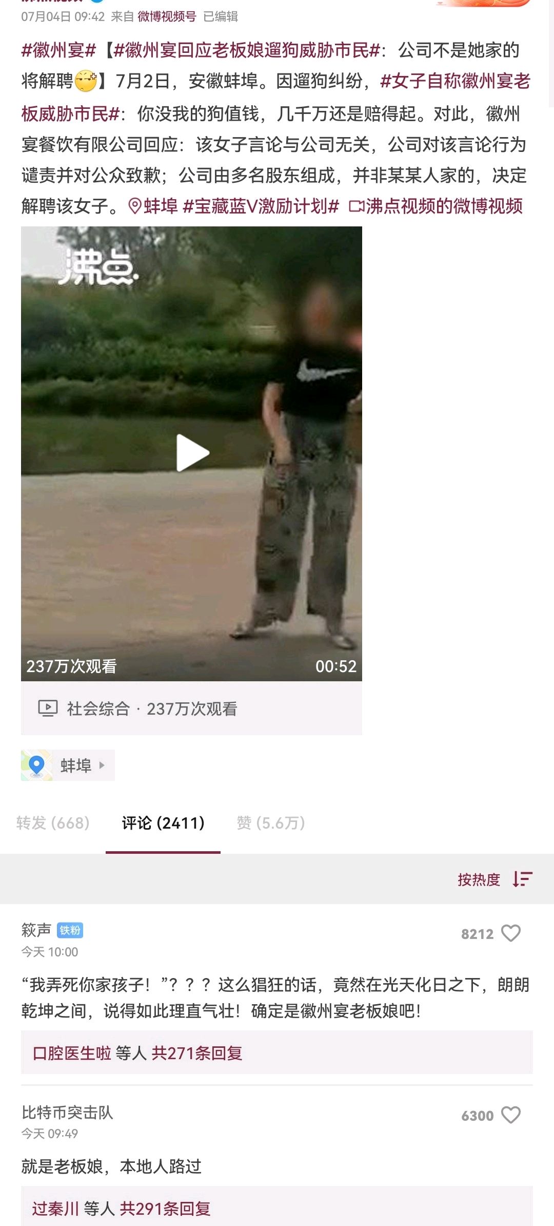 徽州宴老板娘遛狗图片