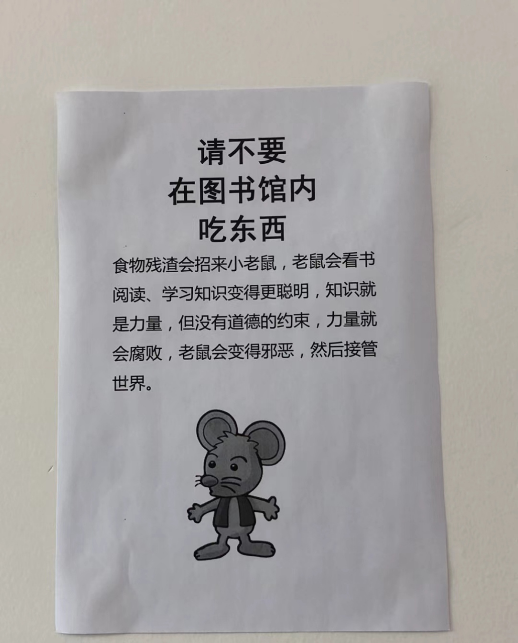 老鼠不会接管世界,因为这是图书馆-屠鼠馆[大笑]