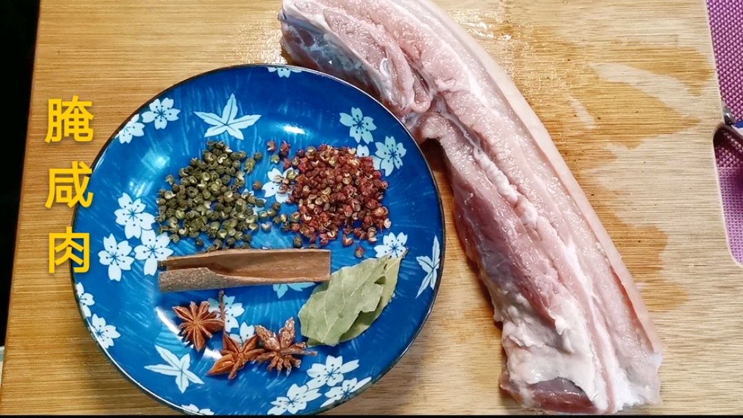 阿杨与您分享家庭咸肉的腌制,方法简单易学,零失误,好吃又卫生