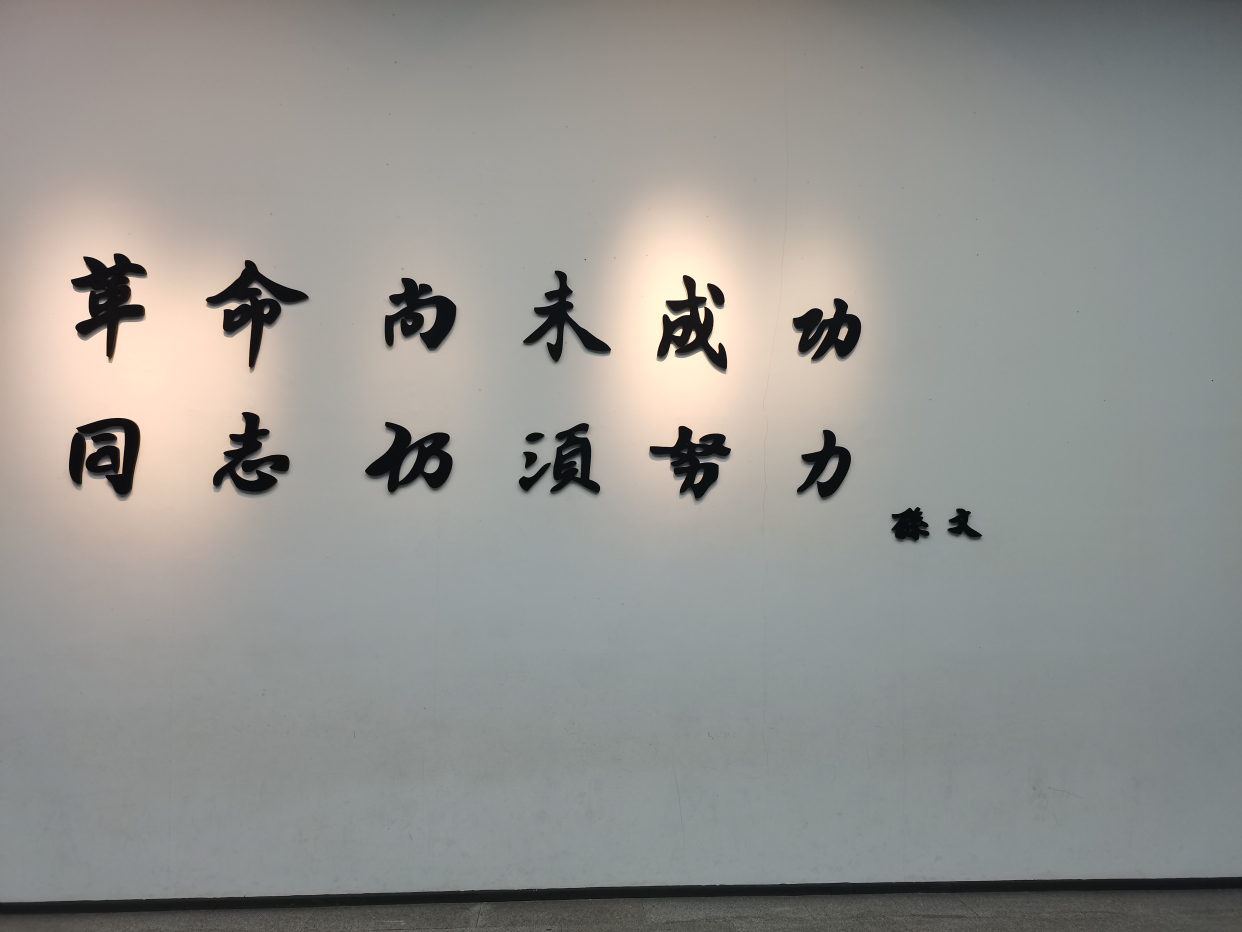 黄埔军校黄埔精神