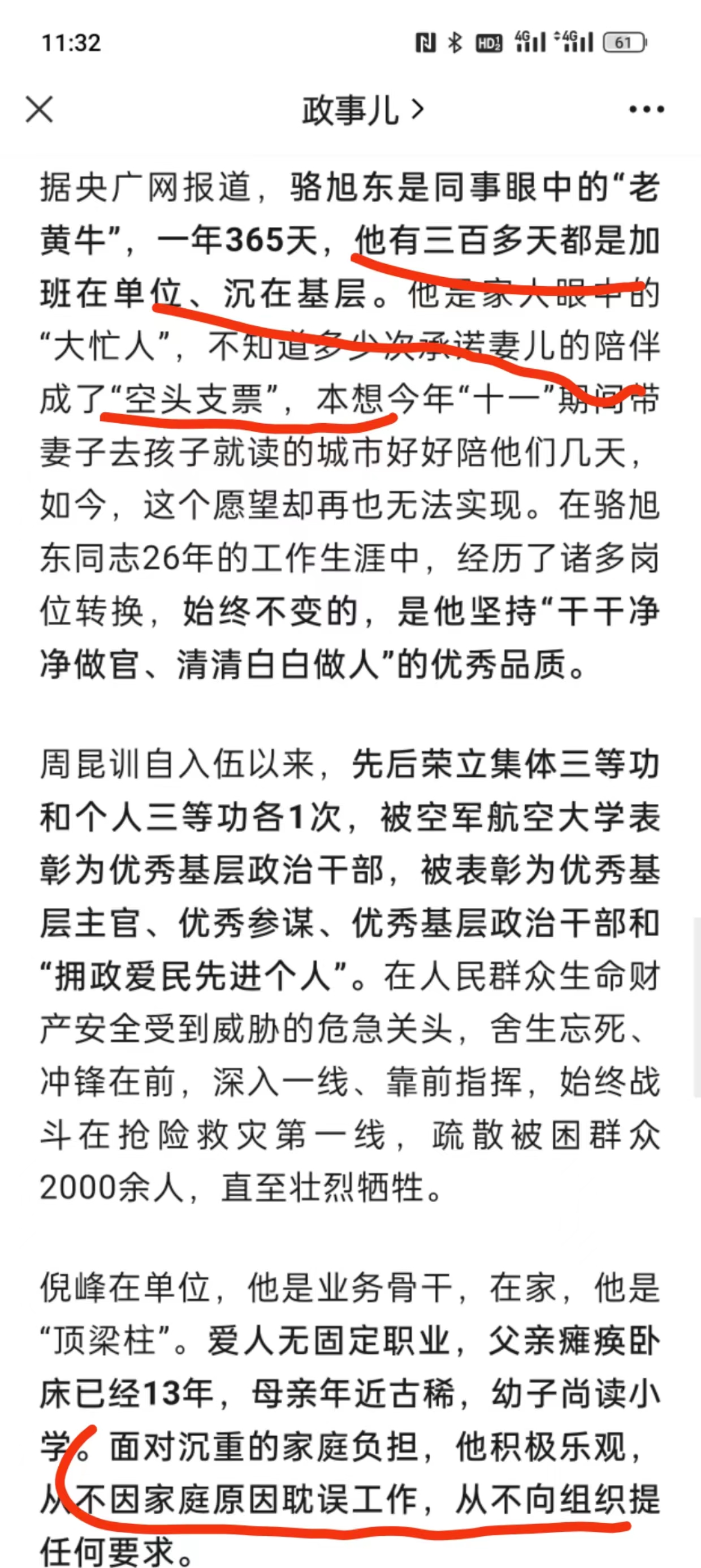 包含空军特色医学中心