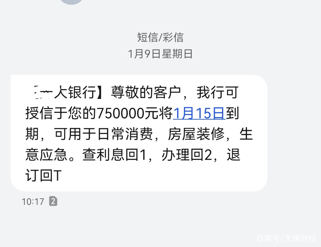 短信上的贷款申请额度已通过能信吗 短信上的贷款申请额度已通过能信吗