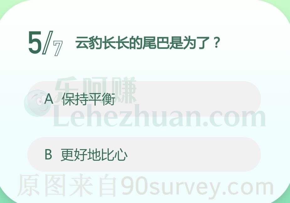 云豹长长的尾巴是为了?答案:保持平衡 云豹长长的尾巴是为了?答案:保持平衡