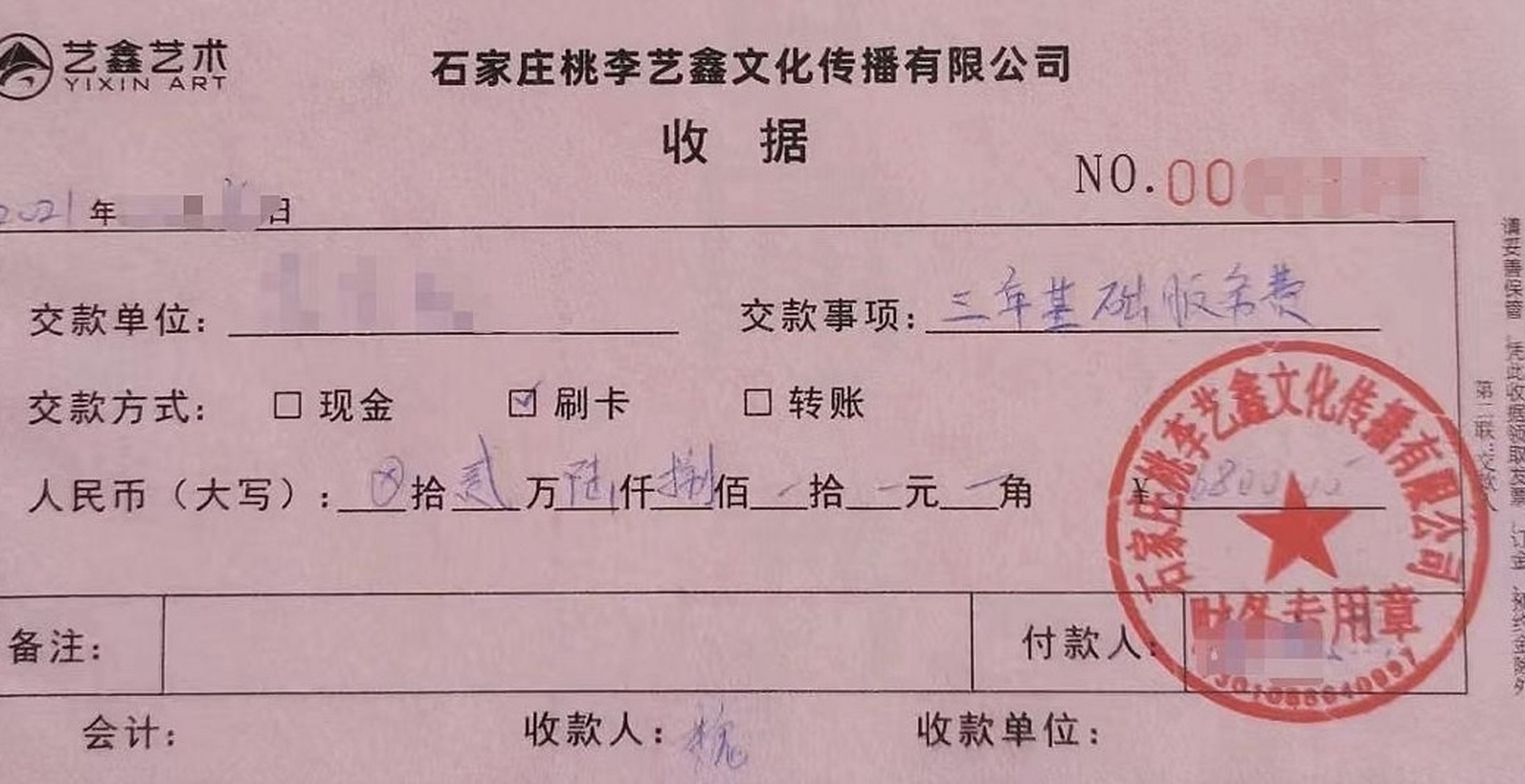 石家庄桃李艺鑫文化传播有限公司2021年注册到2022年十月关停,仅