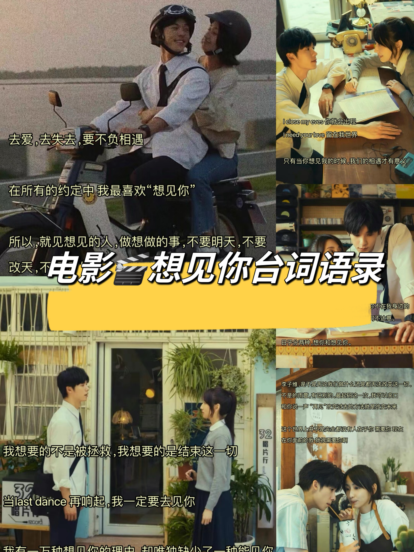 《想见你》经典语录 去爱去失去要不负相遇 在所有的约定中我最喜欢