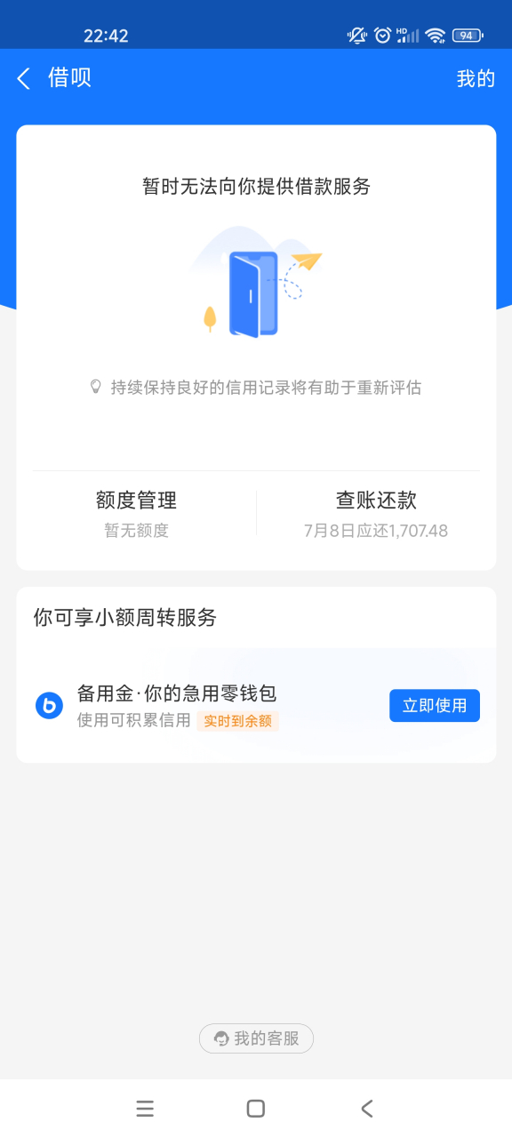 6月底花呗被冻结,今天7月2日借呗又被冻结,除了一声长叹别无他法.