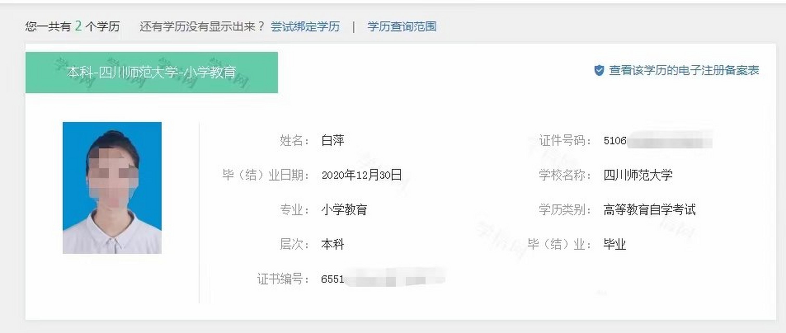 自考 学信网 自考 20年11月申请毕业的同学,已入学信网!