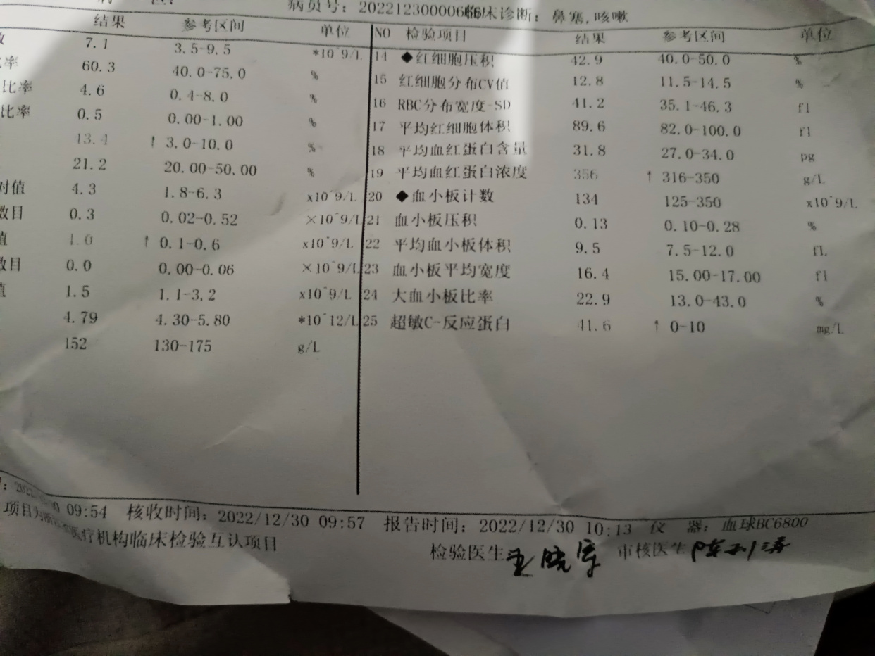 新冠第四天血常规