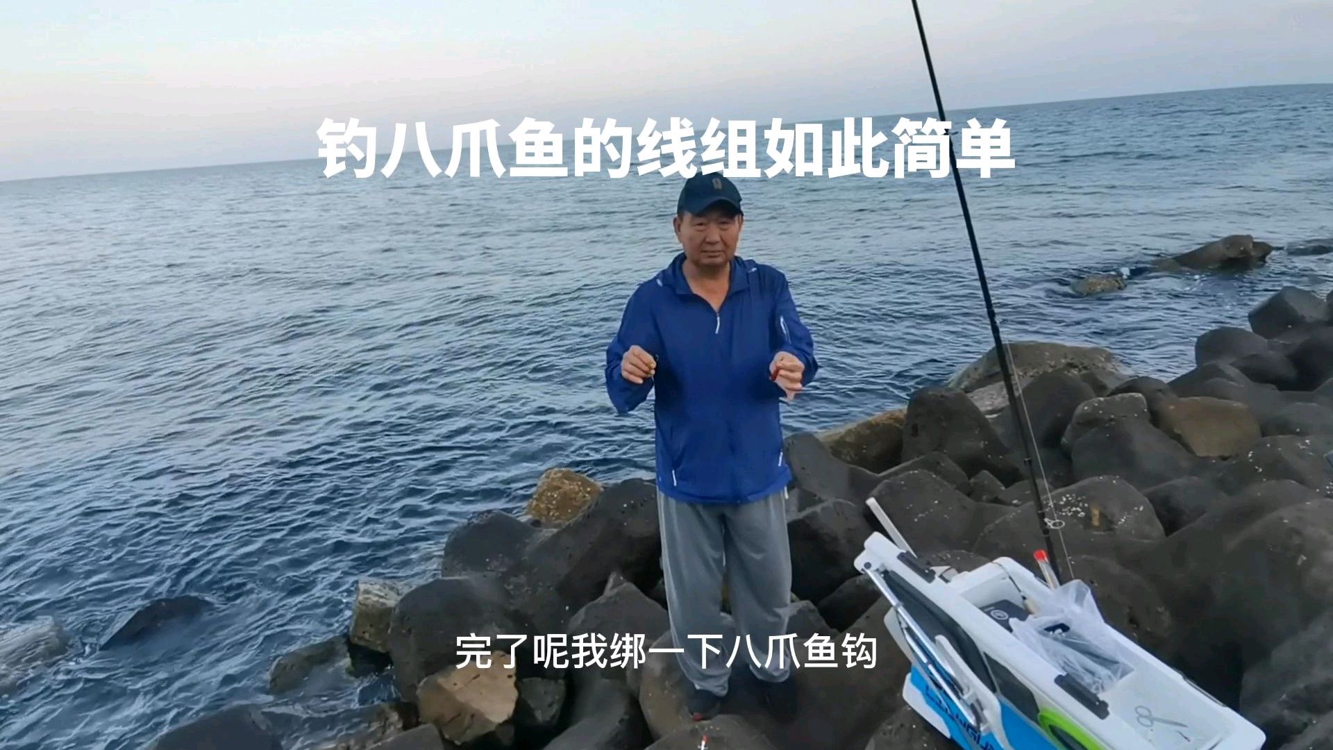 钓八爪鱼的线组如此简单
