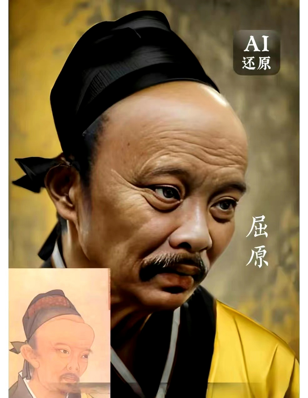 好事的网友,用ai复原了屈原的照片. 这要放现在,估计都谈不到对象.