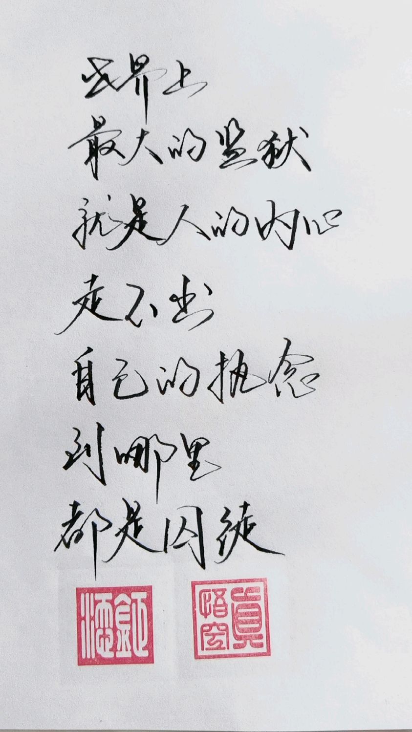 世界上最大的监狱,就是人的内心,走不出自己的执念,到哪里都是囚徒.