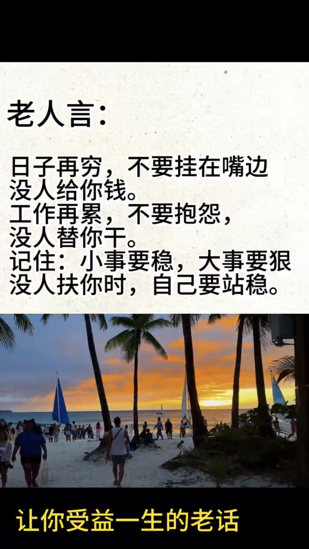 小事要稳,大事要狠 #传递正能量