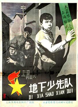 《 地下少先队》凌风无限刀传奇视频