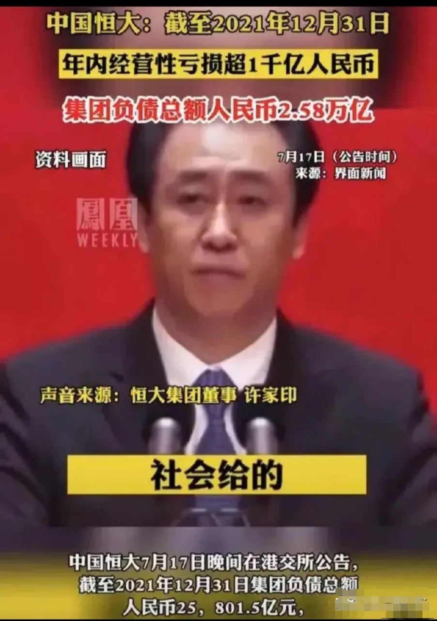 恒大老头许家印在美国申请破产保护.