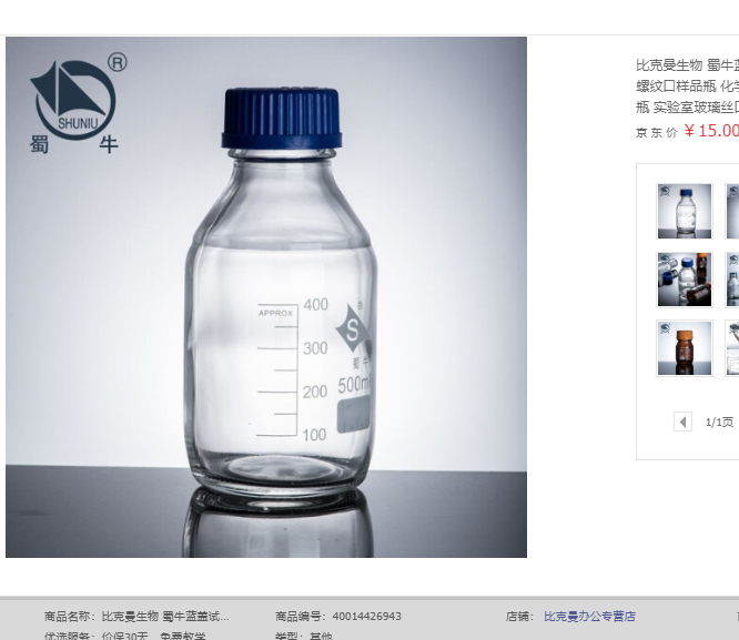 广口瓶和细口瓶有什么区别