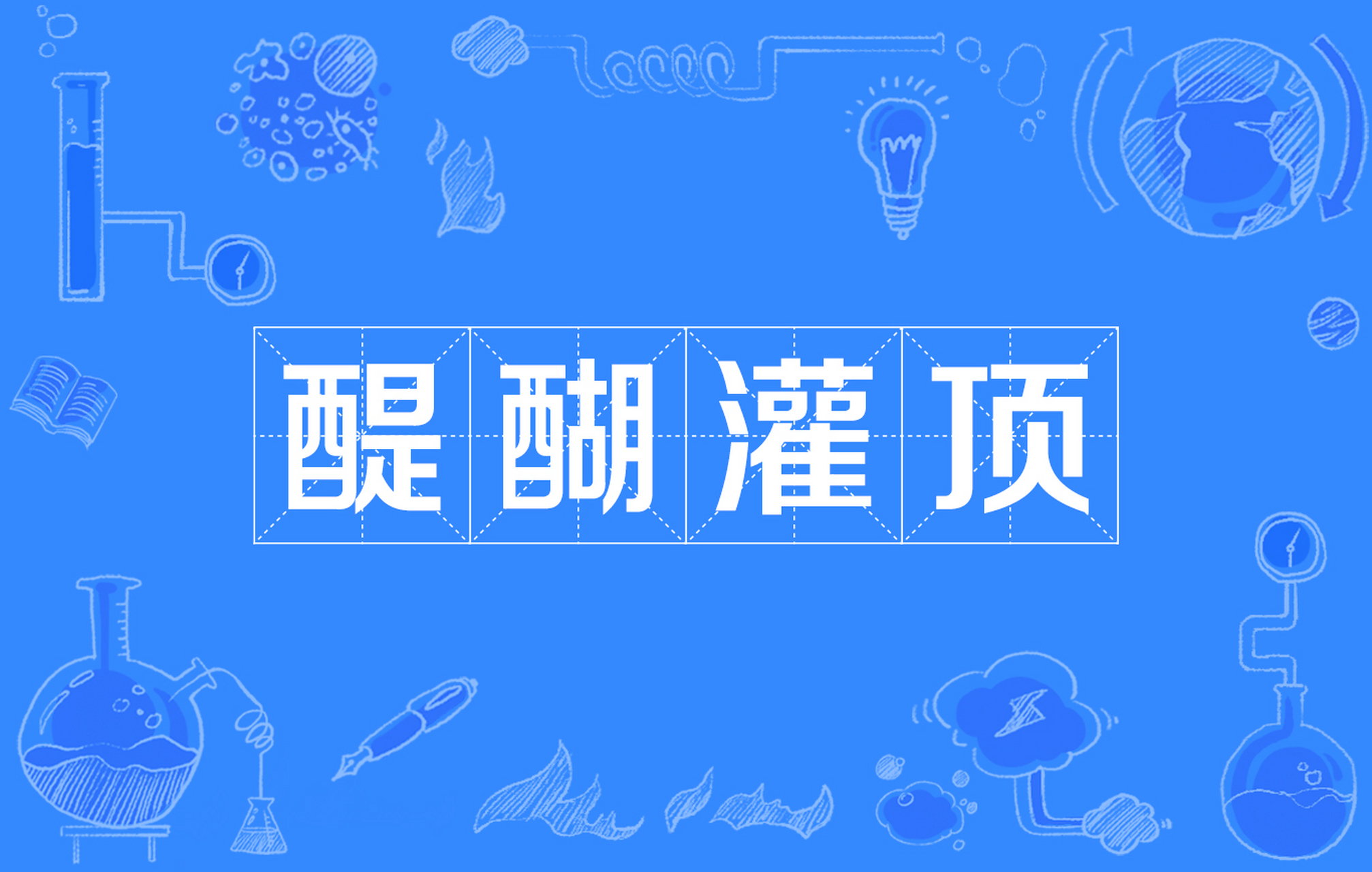 真正让你醍醐灌顶的,只是一句话吗? 1,自己强,比什么都强.