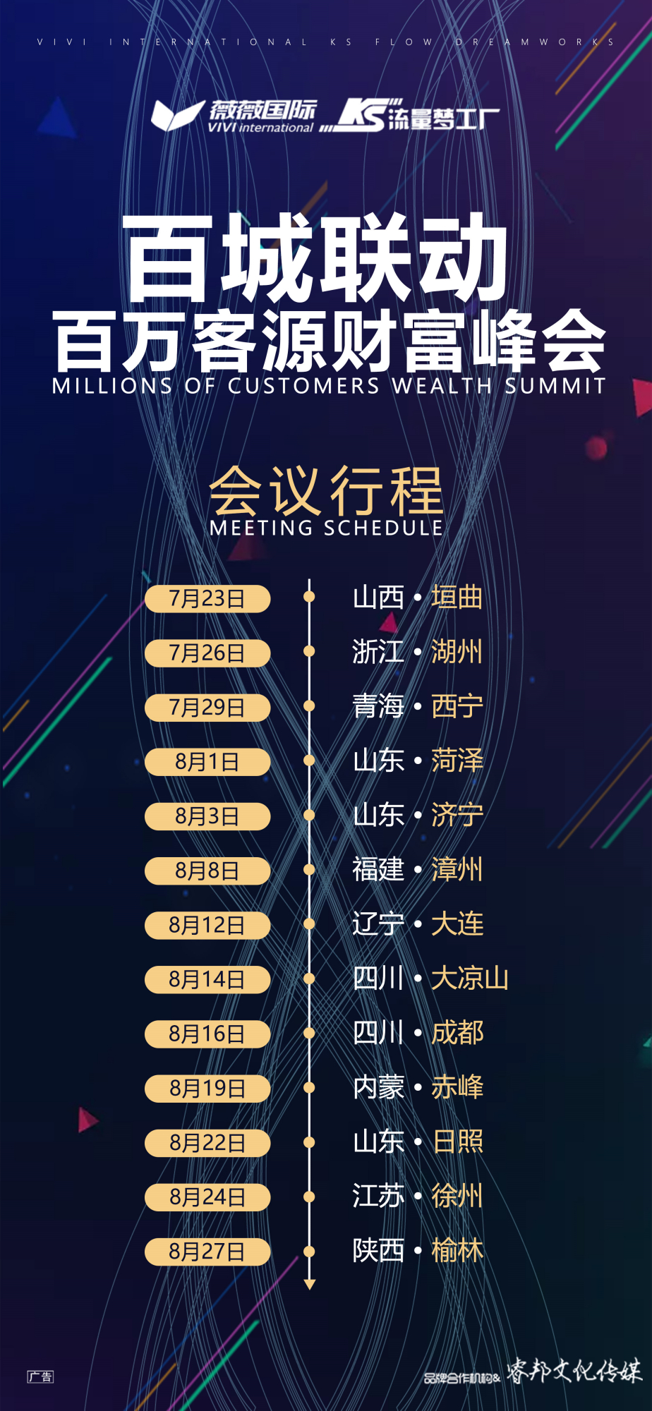 品牌事件!薇薇国际即将开启"百城联动",点燃每一座城