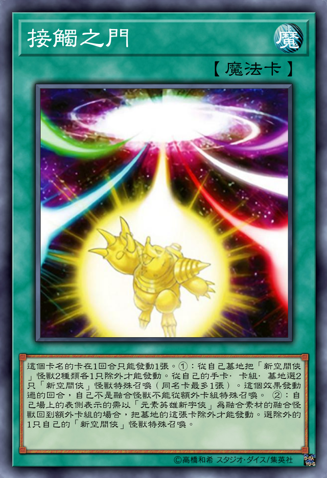 新宇侠卡组——释放力量,守卫新宇宙!宇宙冲击