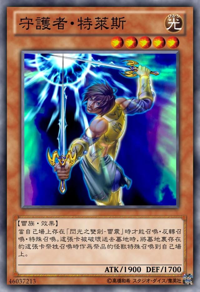 守护者卡组——拥有神秘武器的守护者们