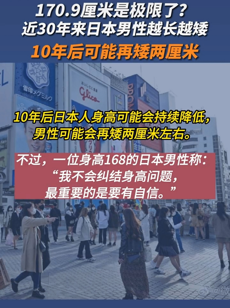太搞笑了,日本近30年来男性平均身高持续变矮,2021年已经矮到170.