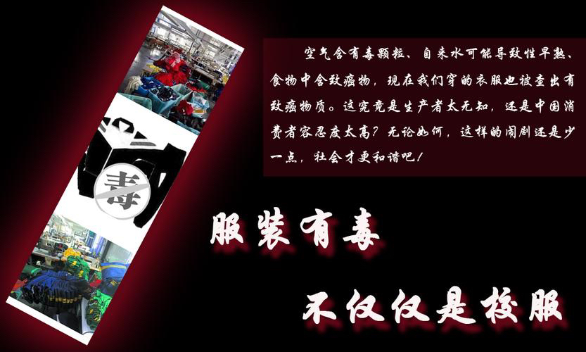 曝光毒衣服,毒袜子中致癌物超20倍!