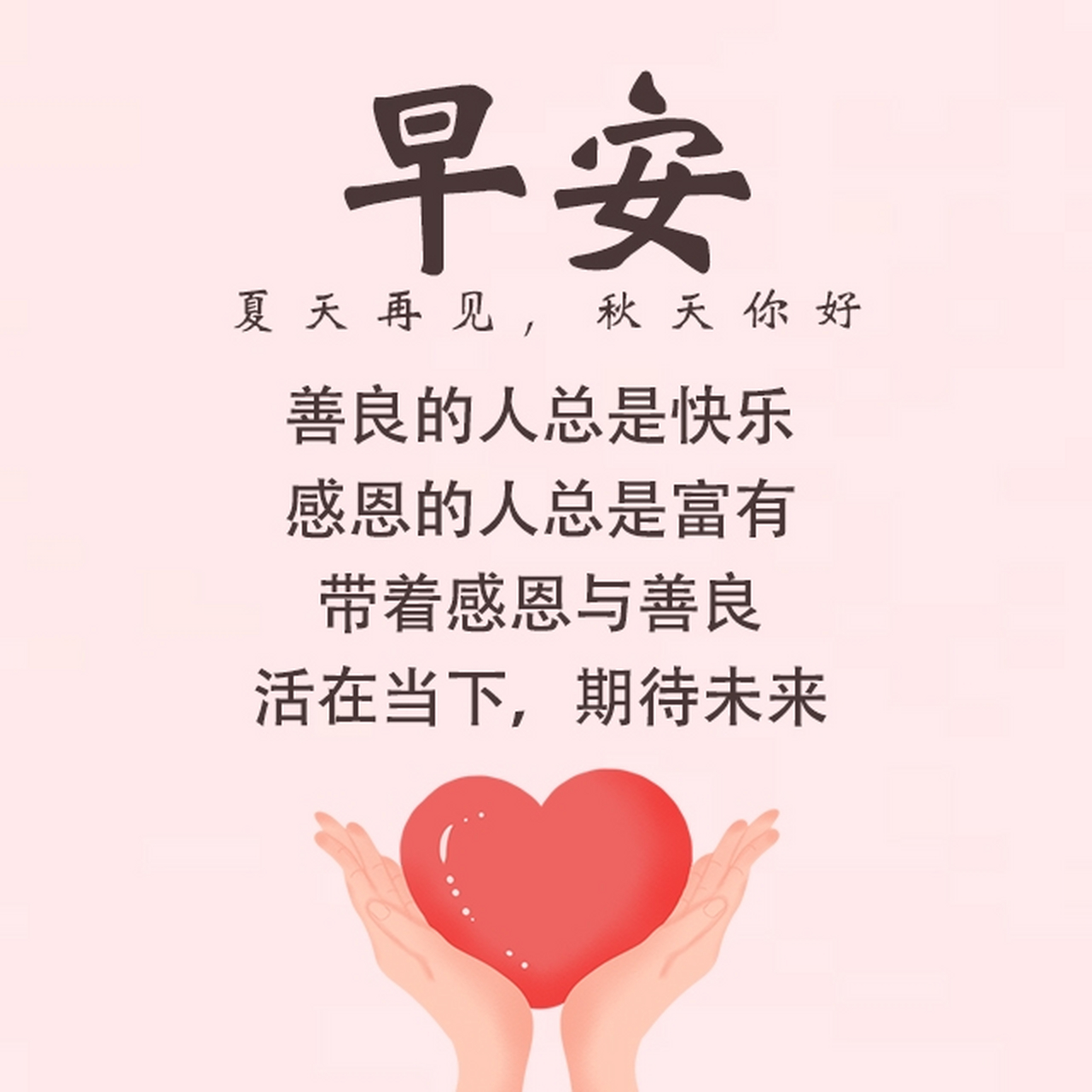 【早安问候】在顺境中感恩,在逆境中依旧心存喜乐,认真活在当下,愿你