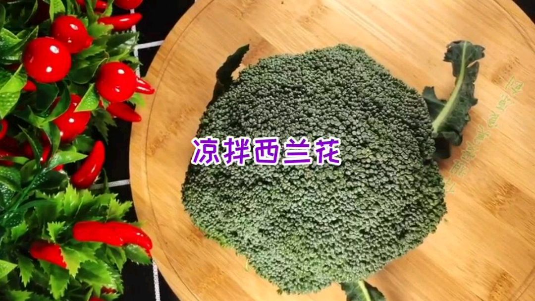 每餐一个凉菜咋够呢,今天教你两招凉拌西蓝花凉拌紫甘蓝