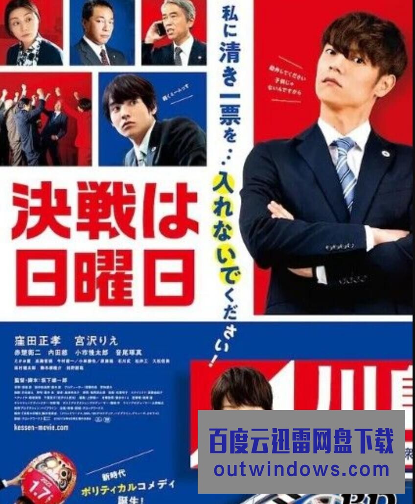 2022日本剧情《决战星期天》HD1080P.日语中字1080p|4k高清 2022日本剧情《决战星期天》HD1080P.日语中字1080p|4k高清