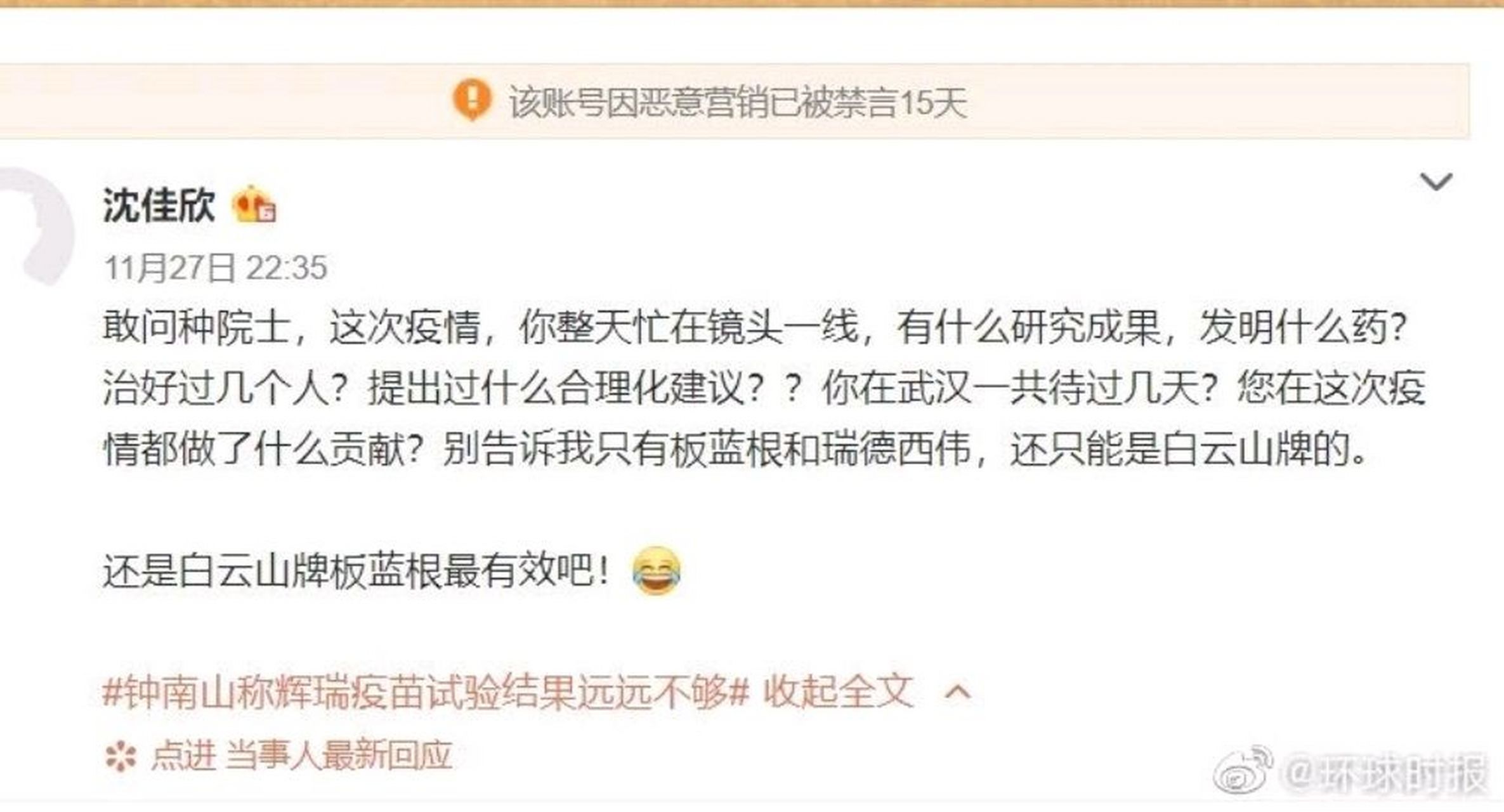 十八线女艺人沈佳欣摸黑钟南山院士,活该被封[拒绝] 沈佳欣是谁?