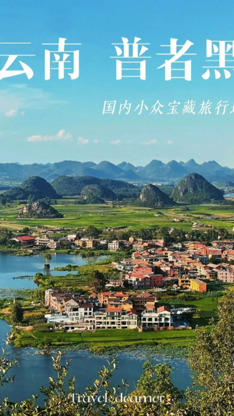 来到普者黑村,风景就和画面一样,视野开阔,好一派田园风光.