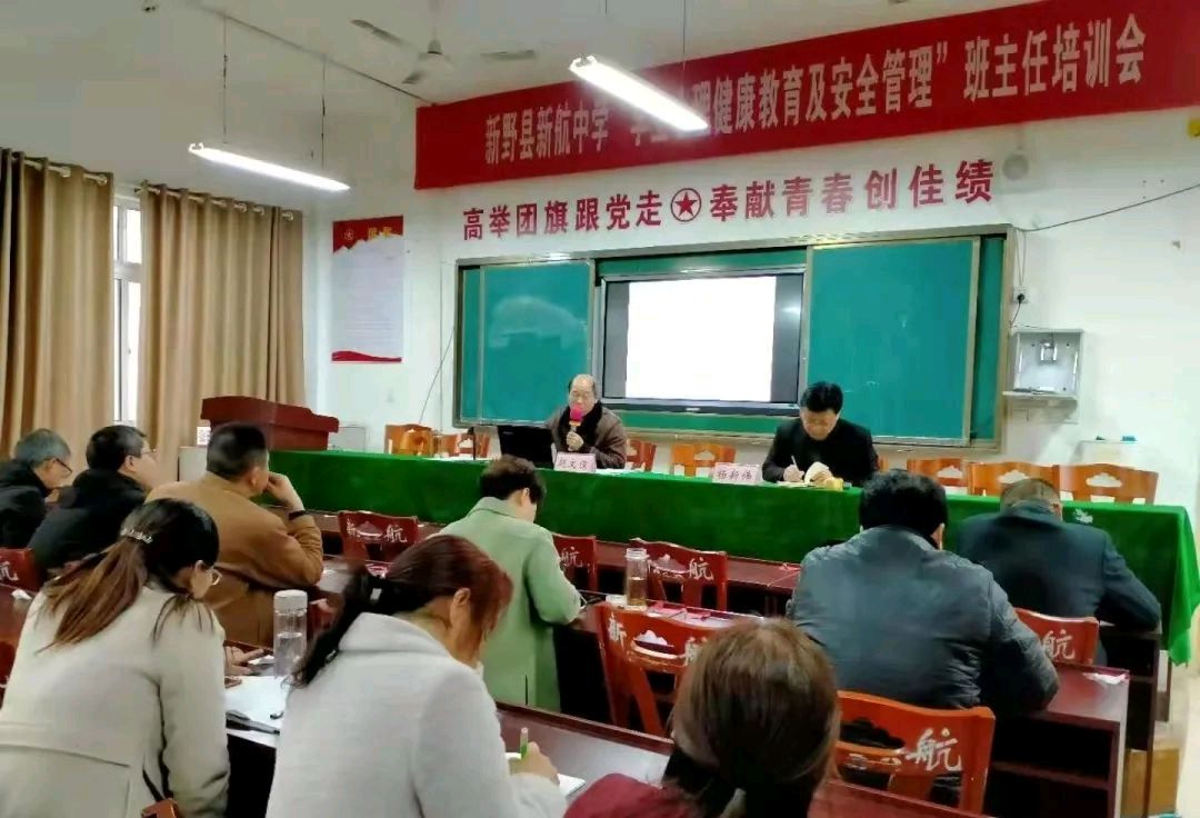 新野县新航中学举办"学生心理健康及安全管理教育"专题讲座