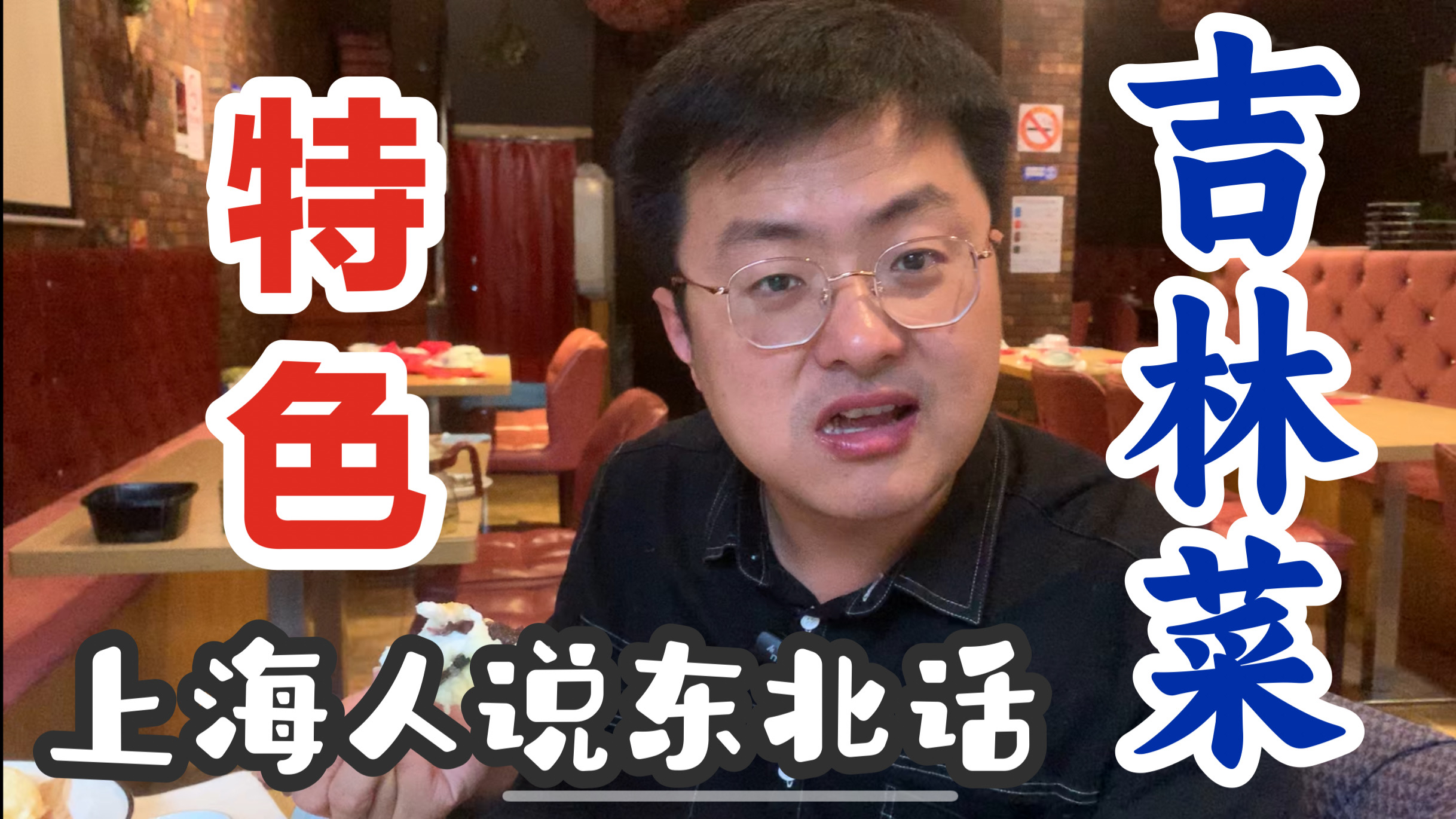 上海人吃东北菜,份量大吃的实惠,有道点心居然是东北名菜