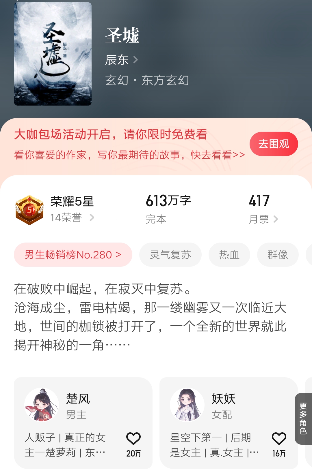 《圣墟》番外已更新完毕,三天帝先后出场,和病友可以搓麻将了