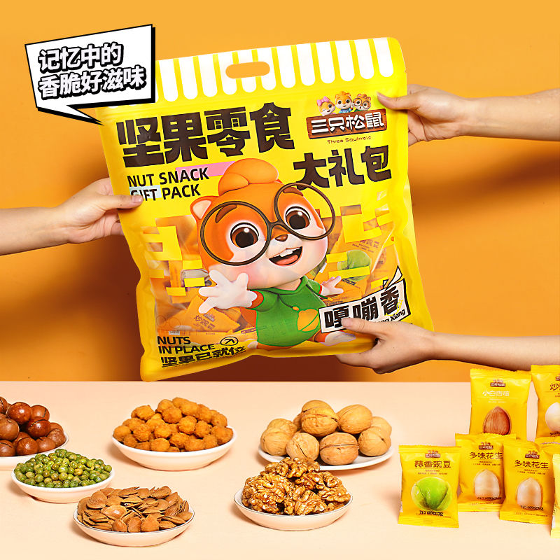 「到手70包」三只松鼠_炒货零食大礼包680g混合坚果休闲零食