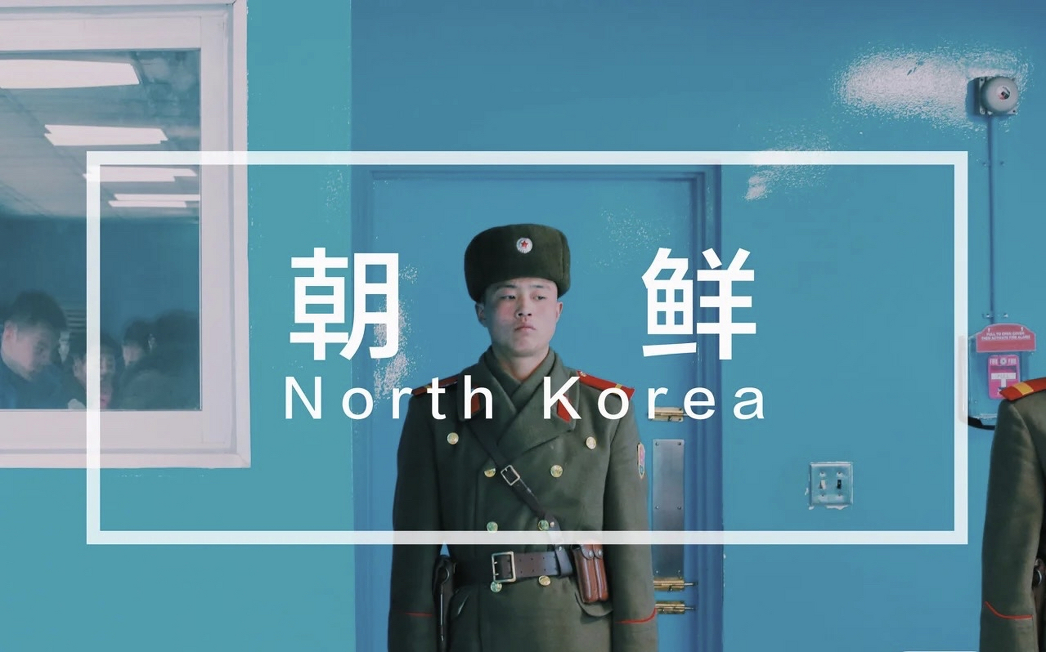 在朝鲜为什么不能说"这两个字":去朝鲜旅游,禁忌是非常多的,但还是