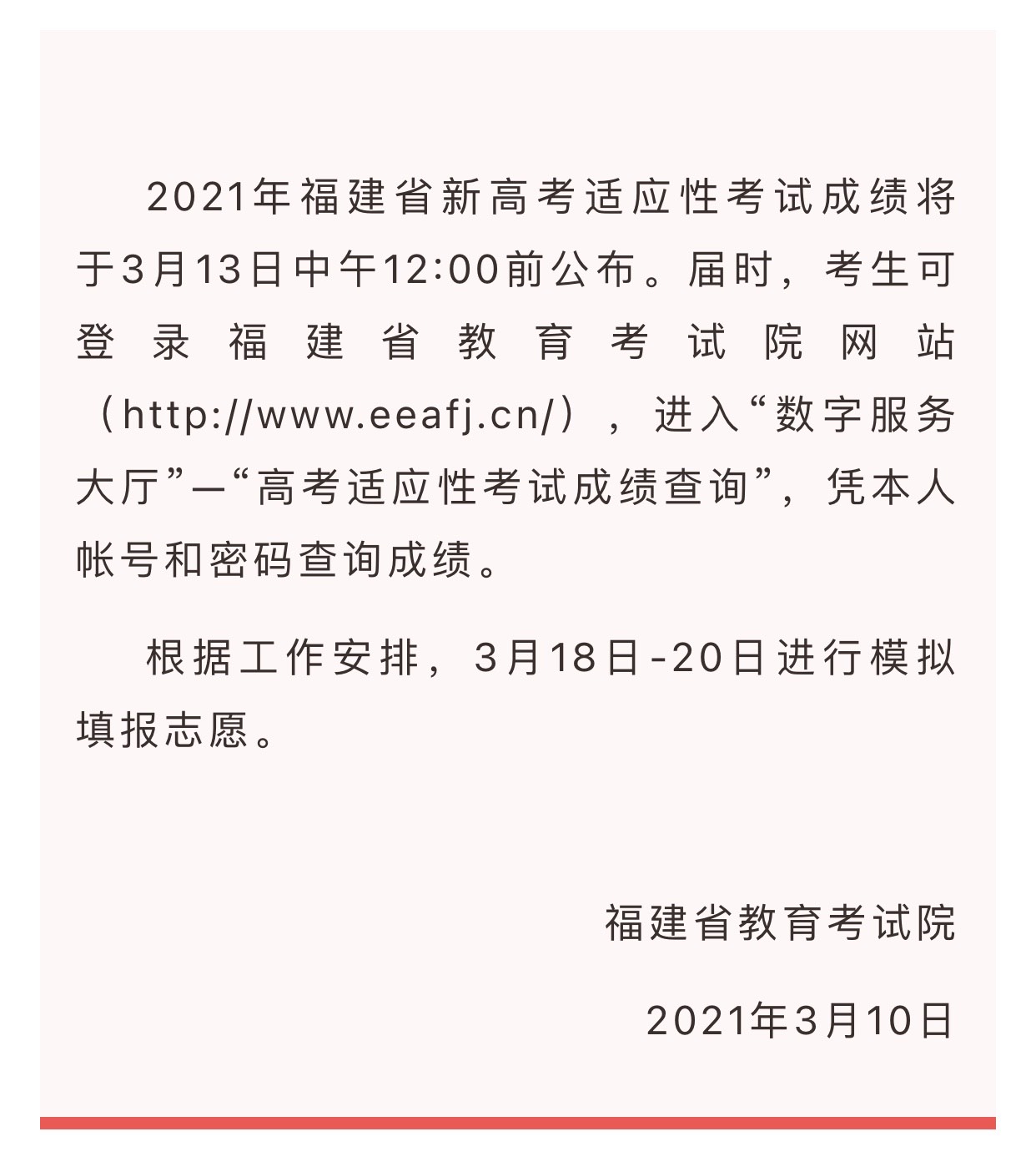 福建八省联考成绩查询时间公布!附2021新高考志愿填报指南手册