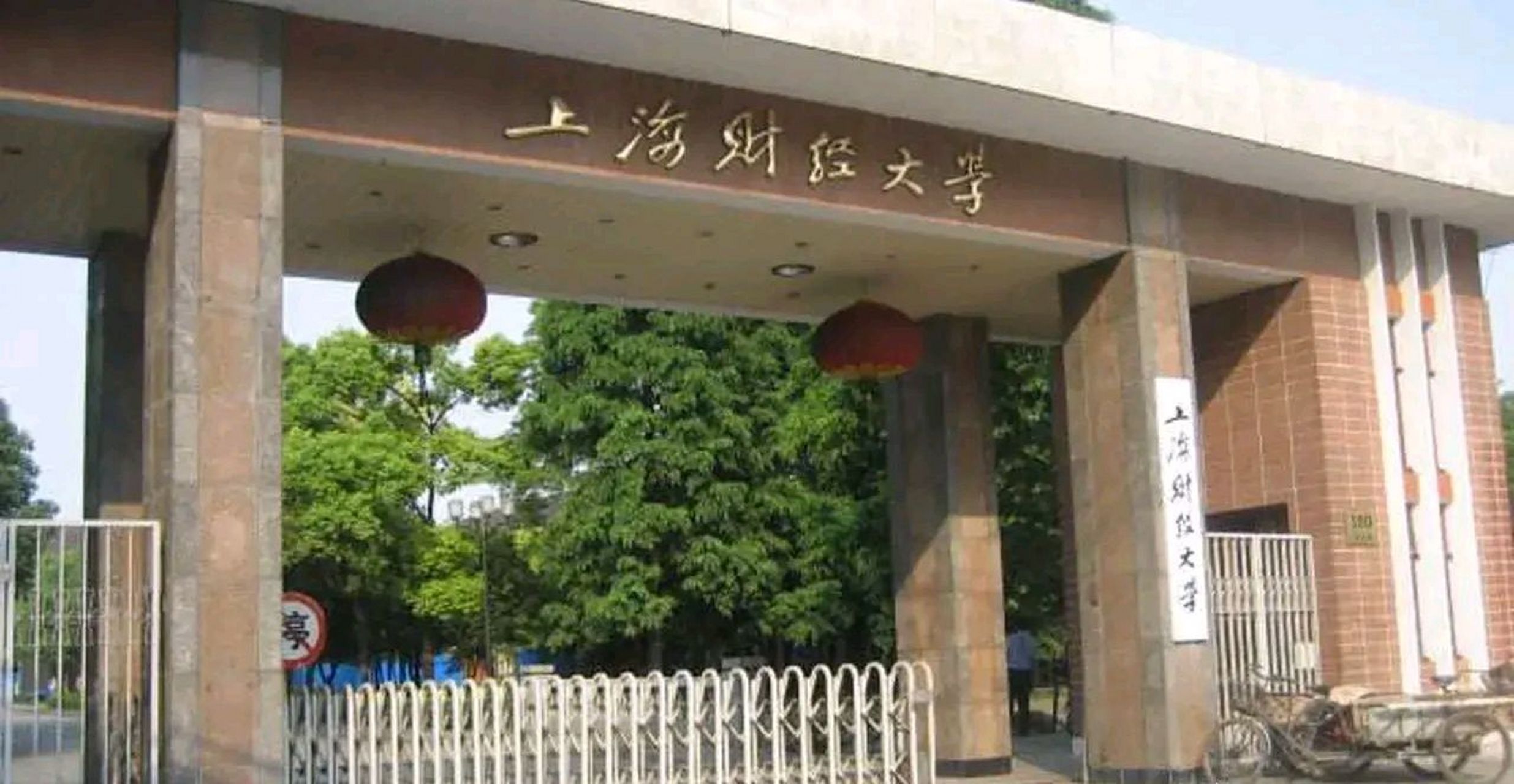 上海财经大学研究生院(上海财经大学研究生院官网招生信息网)