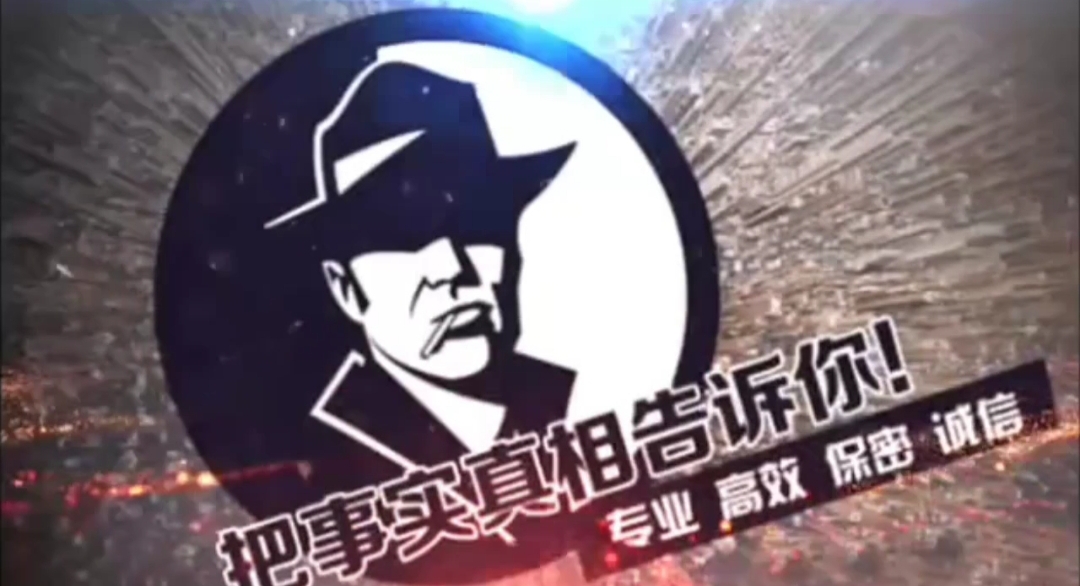 西安私家侦探公司令人憧憬的神秘职业