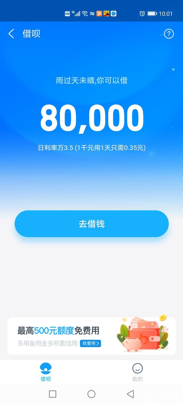 支付宝大放血,借呗额度从8万飙升到19.4万,终于借钱不求人了