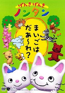 《 げんきげんきノンタン》小冰冰传奇2022礼包