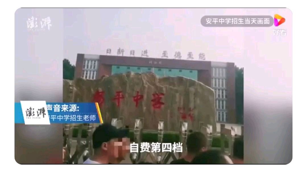 衡水公立高中安平中学被指办"校中校"招生,学费高达3万多块