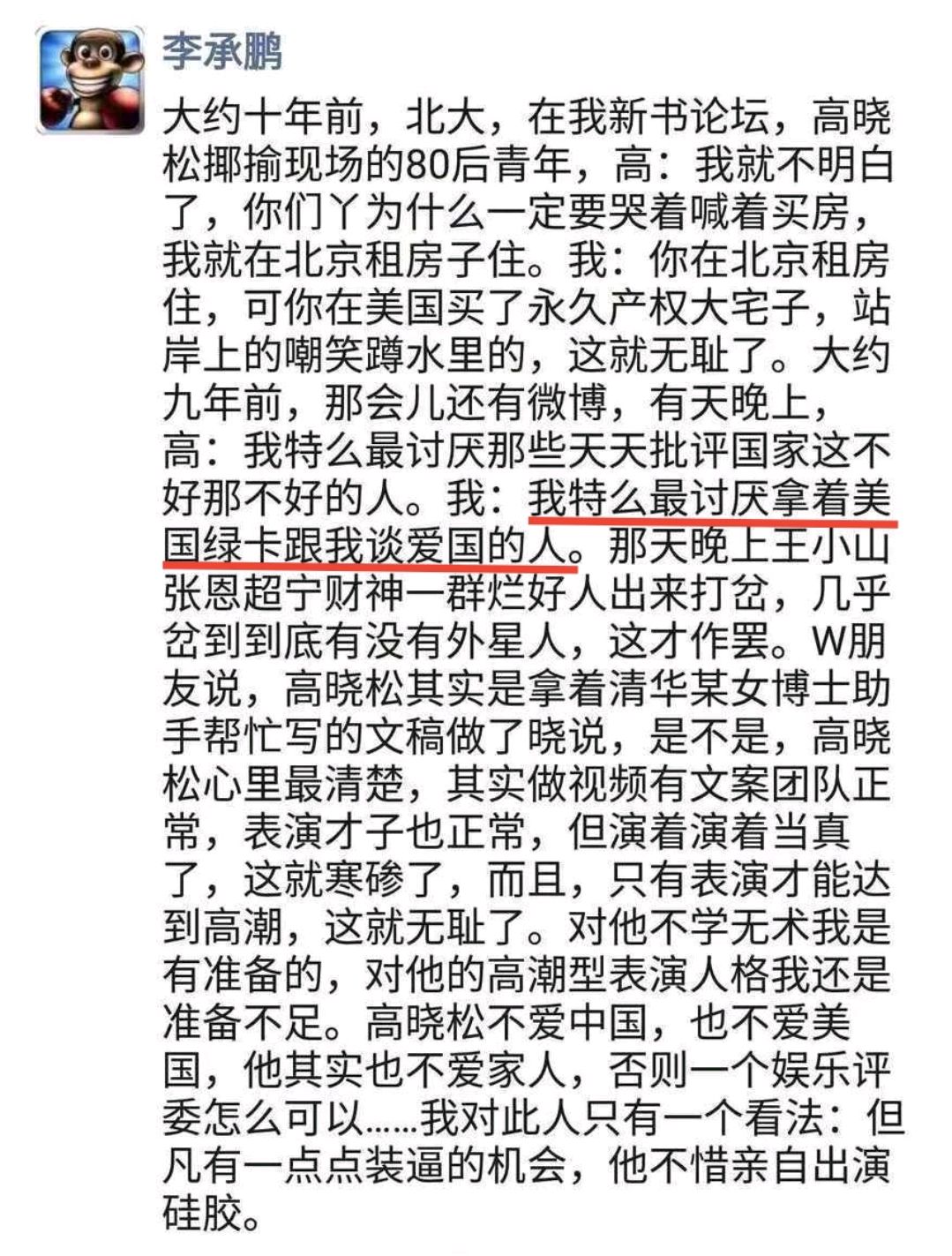 大眼李承鹏不许高晓松表达爱国之情,这戏,演得实在是有点过了