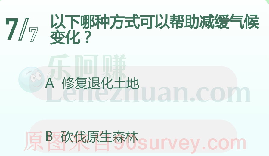 以下哪种方式可以帮助减缓气候变化？