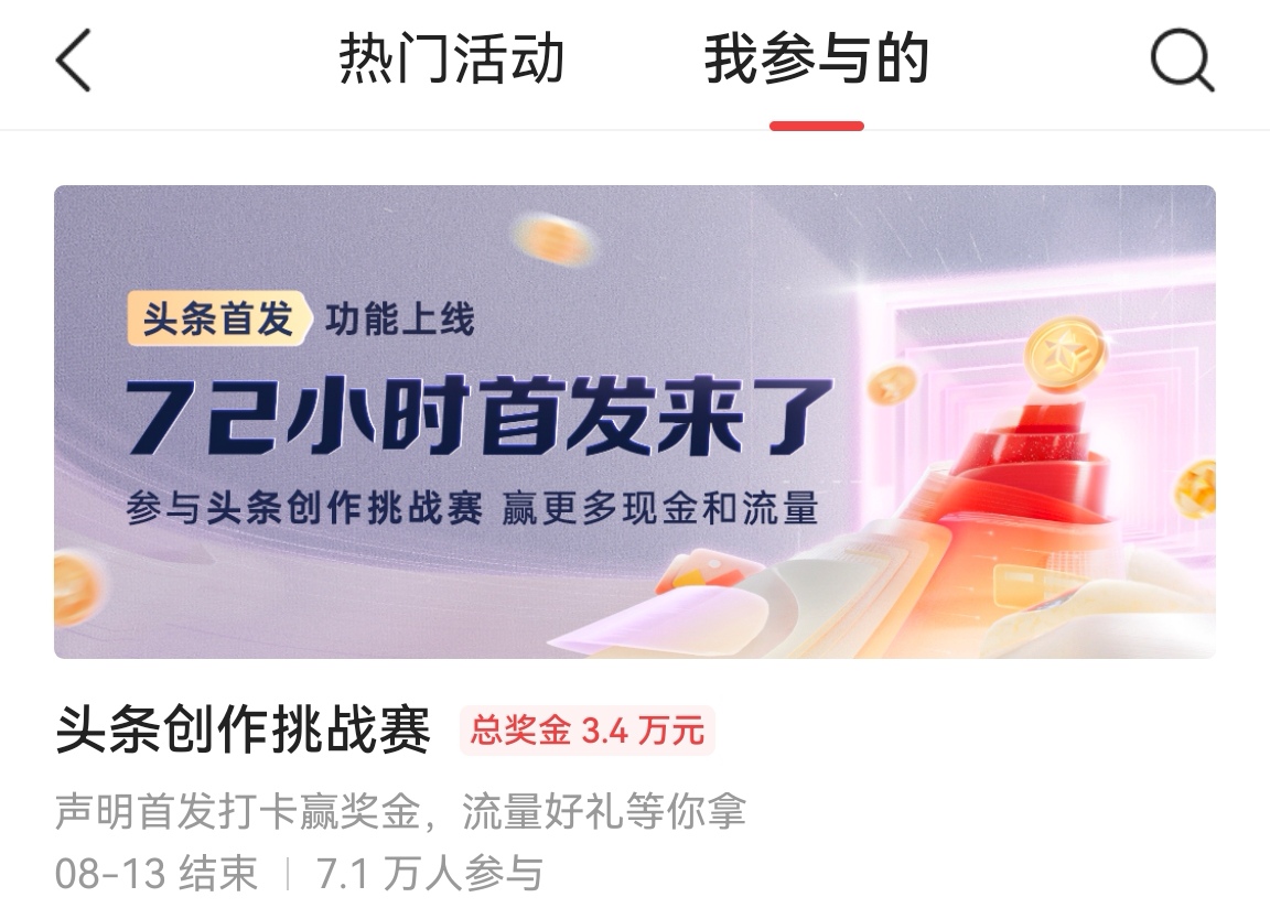 头条创作者平台登录(头条创作者平台登录入口官网)